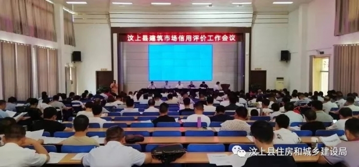 汶上縣人民政府 部門動態(tài) 縣住建局組織召開全縣建筑市場信用評價工作會議