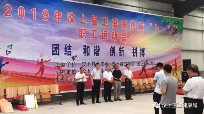 汶上縣人民政府 部門動態(tài) 汶上縣衛(wèi)健系統(tǒng)2019年慶“七一”干部職工運動會圓滿結(jié)束