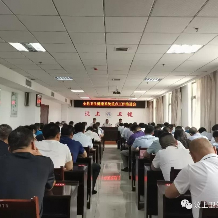 汶上縣人民政府 部門動態(tài) 汶上縣衛(wèi)生健康系統(tǒng)重點工作推進(jìn)會召開