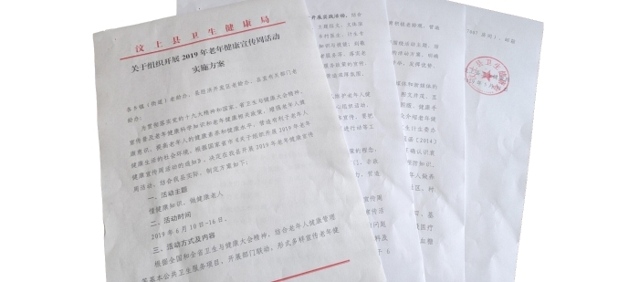汶上縣人民政府 政務(wù)要聞 汶上縣啟動(dòng)2019年老年健康宣傳周活動(dòng)