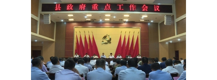 汶上縣人民政府 政務(wù)要聞 縣政府召開重點(diǎn)工作會(huì)議