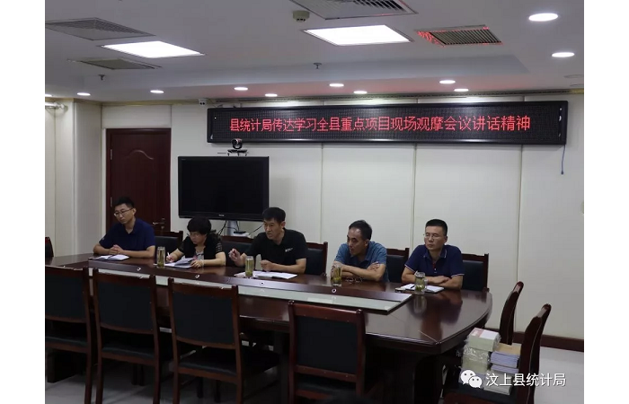 汶上縣人民政府 部門動態(tài) 縣統(tǒng)計局傳達學習全縣重點項目現(xiàn)場觀摩會議講話精神