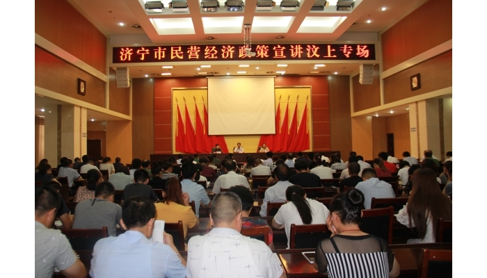 汶上縣人民政府 部門動態(tài) 濟寧市民營經(jīng)濟政策宣講團走進汶上