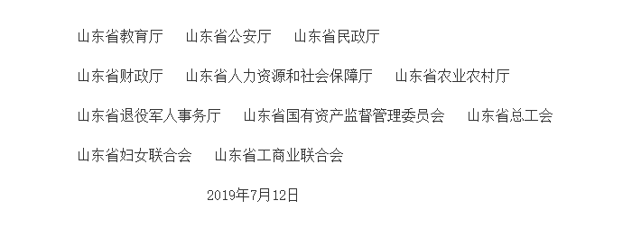 山東省教育廳 政策文件 省教育廳等11部門關于印發(fā)《山東省高等職業(yè)院校擴招實施方案》 ...