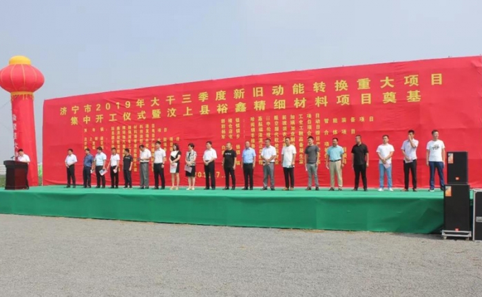 汶上縣人民政府 政務要聞 汶上縣舉行2019年大干三季度新舊動能轉(zhuǎn)換重大項目集中開工儀 ...