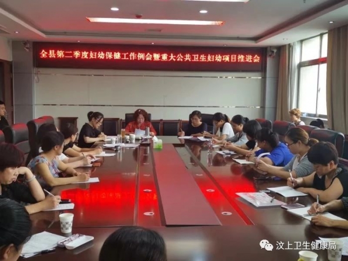 汶上縣人民政府 部門動態(tài) 汶上縣衛(wèi)健俱肷現(xiàn)召開第二季度婦幼保健業(yè)務人員例會暨重大公 ...