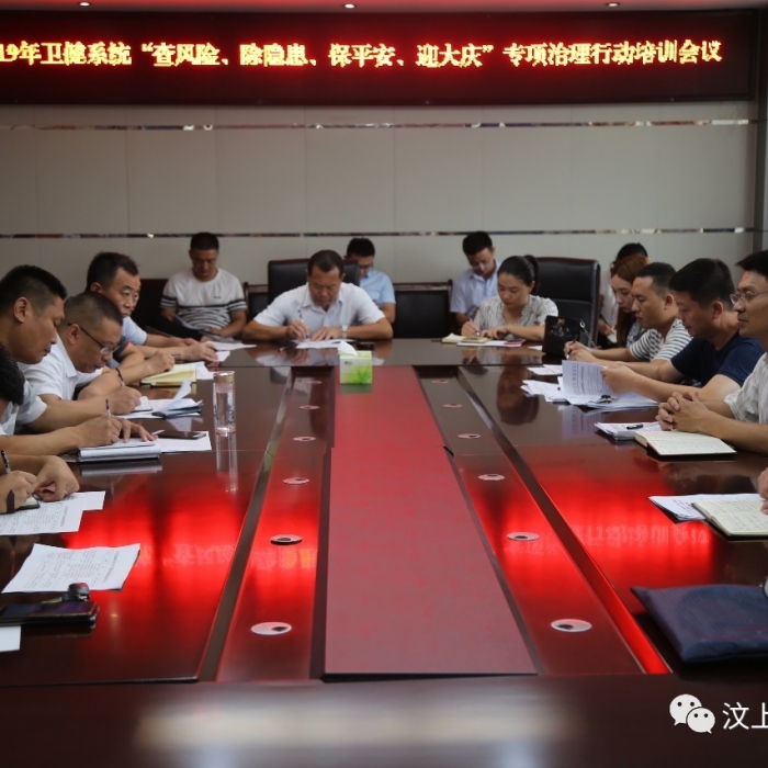 汶上縣人民政府 部門動態(tài) 汶上縣衛(wèi)生健康系統(tǒng)“查風險、除隱患、保平安、迎大慶”專項 ...