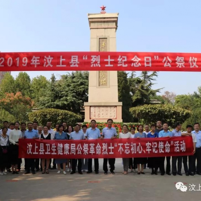 汶上縣人民政府 部門動(dòng)態(tài) 不忘初心、緬懷烈士 ——汶上縣衛(wèi)生健康局參加“烈士紀(jì)念日  ...