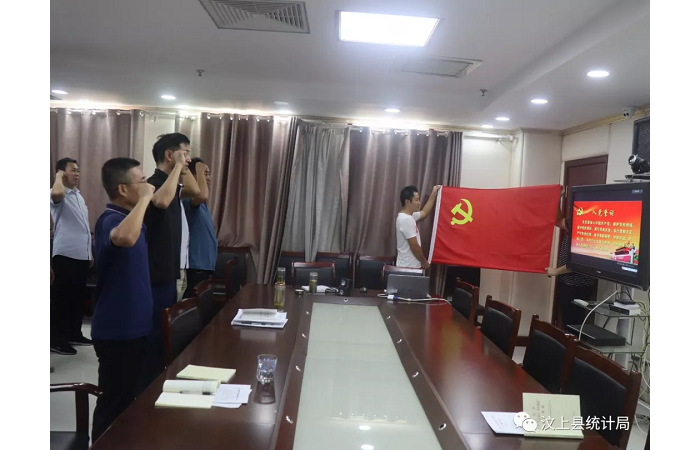 汶上縣人民政府 部門動(dòng)態(tài) 縣統(tǒng)計(jì)局開展“不忘初心再出發(fā)、牢記使命永向前”主題黨日活 ...