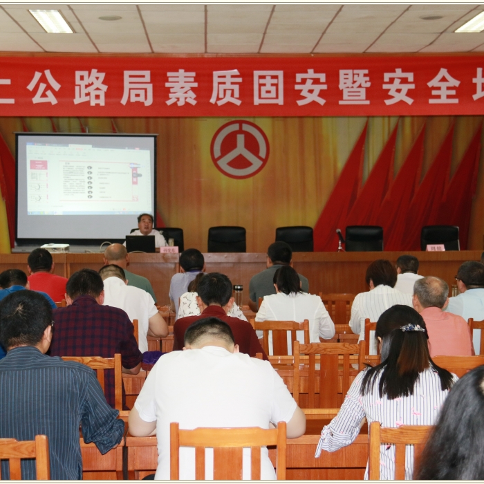 汶上縣人民政府 部門(mén)動(dòng)態(tài) 汶上公路局開(kāi)展素質(zhì)固安暨安全培訓(xùn)活動(dòng)