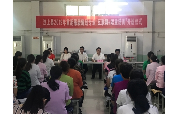 汶上縣人民政府 工作動(dòng)態(tài) 汶上縣首期“互聯(lián)網(wǎng)+職業(yè)培訓(xùn)”開班