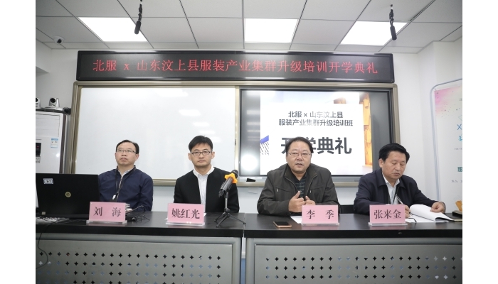汶上縣人民政府 部門動態(tài) 汶上縣紡織服裝產業(yè)集群升級培訓班在北京舉辦