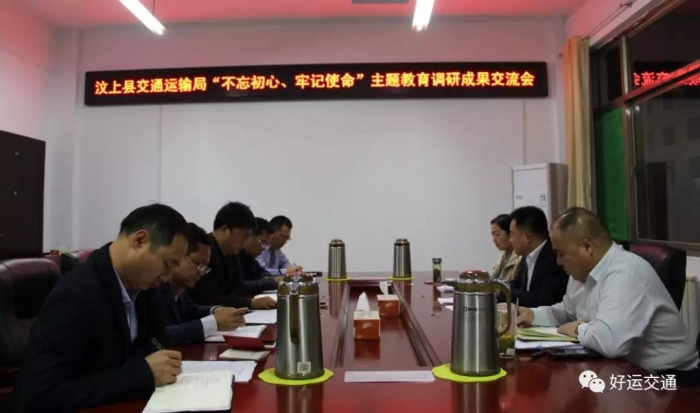 汶上縣人民政府 部門動態(tài) 汶上縣交通運輸局召開“不忘初心、牢記使命” 主題教育調研  ...