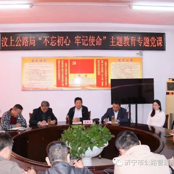 汶上縣人民政府 部門動態(tài) 市公路事業(yè)發(fā)展中心黨組成員下基層上黨課
