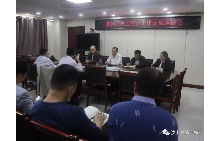 汶上縣人民政府 部門動態(tài) 嘉祥縣統(tǒng)計局來汶交流指導(dǎo)工作