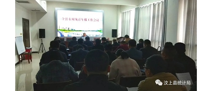 汶上縣人民政府 部門動態(tài) 縣統(tǒng)計局召開農(nóng)業(yè)統(tǒng)計年報會議