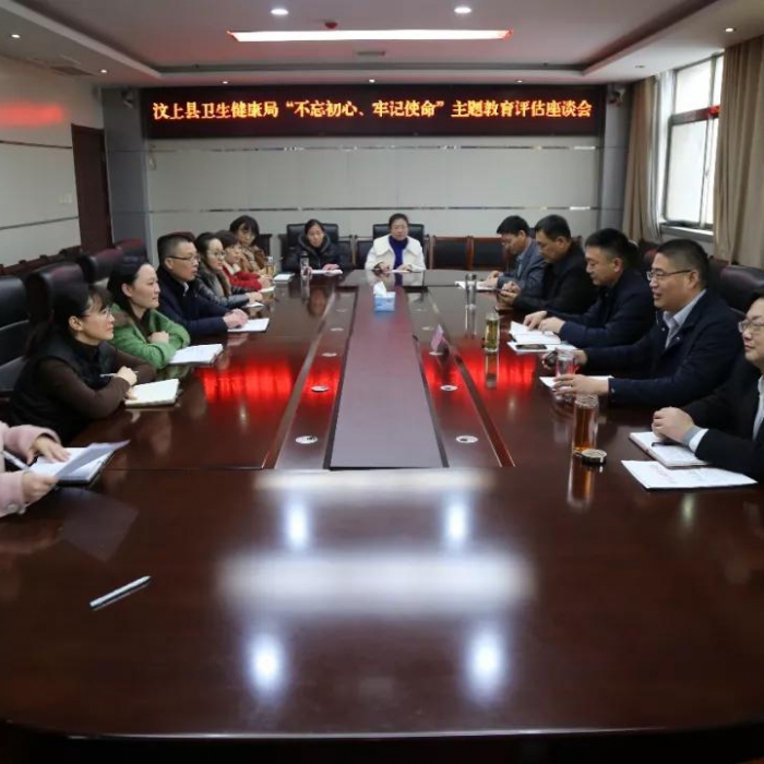 汶上縣人民政府 部門動態(tài) 汶上縣衛(wèi)生健康局召開“不忘初心、牢記使命”主題教育評估座 ...