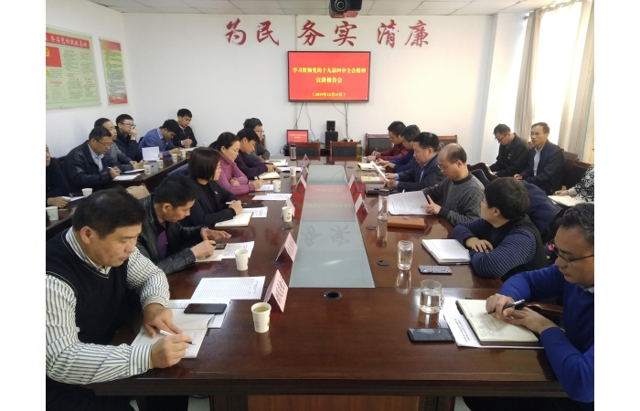 汶上縣人民政府 部門動態(tài) 全縣工信系統(tǒng)學(xué)習(xí)貫徹黨的十九屆四中全會精神