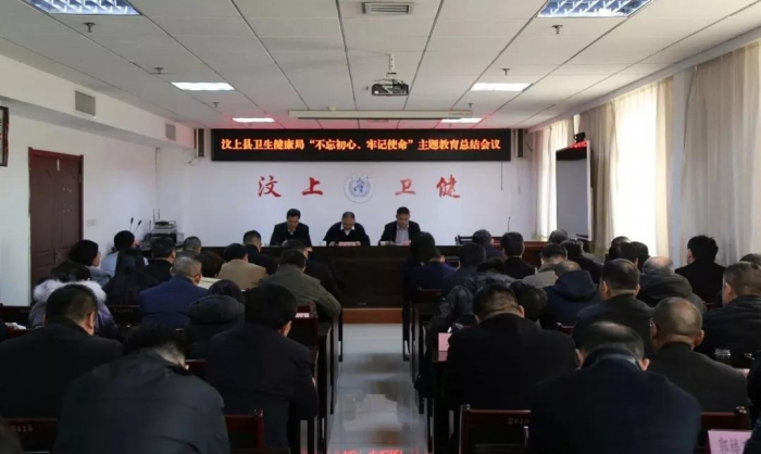 汶上縣人民政府 部門動(dòng)態(tài) 汶上縣衛(wèi)生健康局召開 “不忘初心、牢記使命”主題教育總結(jié)  ...