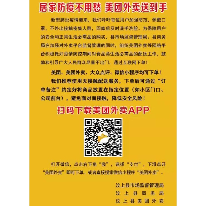 汶上縣人民政府 部門動態(tài) 縣市場監(jiān)管局組織開展“居家防疫不用愁、網(wǎng)上購物送到手”網(wǎng) ...