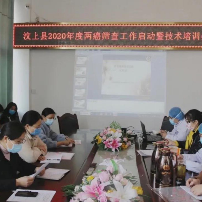 汶上縣人民政府 部門動(dòng)態(tài) 汶上縣召開(kāi)2020年度“兩癌”篩查工作啟動(dòng)暨技術(shù)培訓(xùn)會(huì)