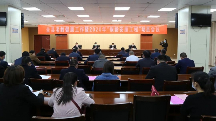 汶上縣人民政府 部門動(dòng)態(tài) 汶上縣老齡工作暨2020年“銀齡安康工程” 動(dòng)員會(huì)議召開(kāi)