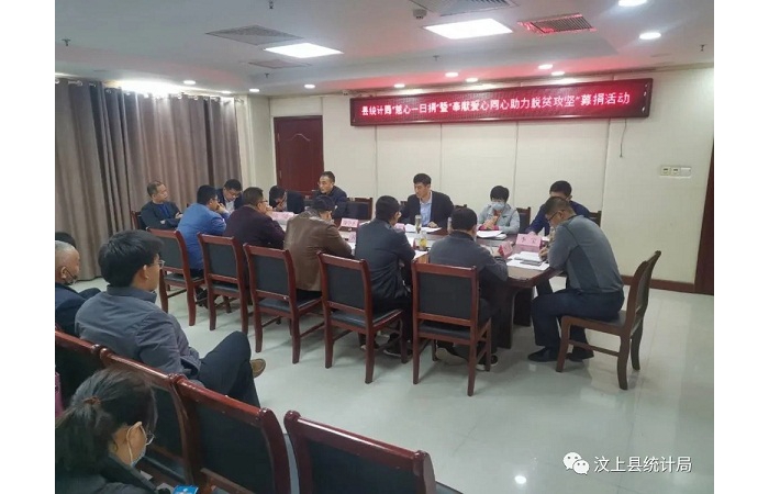 汶上縣人民政府 部門動(dòng)態(tài) 縣統(tǒng)計(jì)局開(kāi)展“慈心一日捐”暨“奉獻(xiàn)愛(ài)心同心助力脫貧攻堅(jiān)” ...