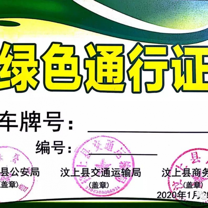 重要提醒：汶上縣企事業(yè)單位開工復(fù)工《交通指南》
