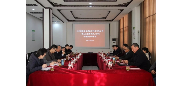 汶上成功舉辦企業(yè)博士后創(chuàng)新實(shí)踐工作站博士后開(kāi)題報(bào)告評(píng)審會(huì)
