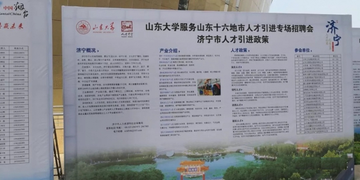 汶上縣積極開展招才引智活動