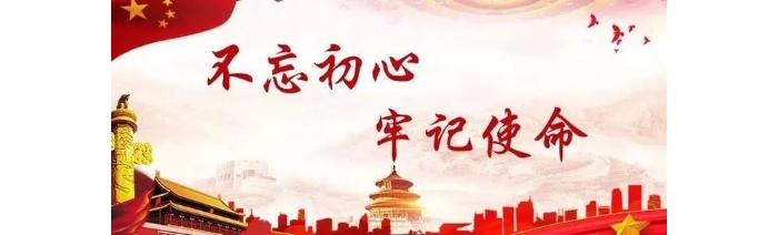 【汶上不忘初心 服膺任務】縣住房保障中間開展“不忘初心、服膺任務”主題教導集中學  ...