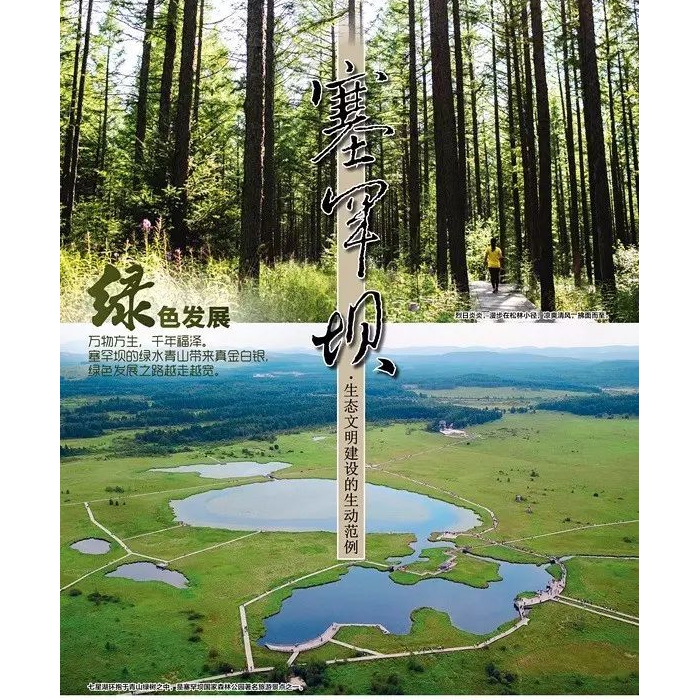 汶上縣國民當局 通知通知布告 塞罕壩精力公益告白通稿
