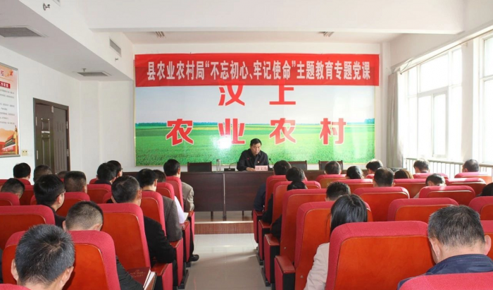 縣農業(yè)農村局舉辦“不忘初心、牢記使命”主題教育專題黨課