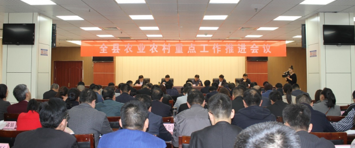 全縣農業(yè)農村重點工作推進會議召開