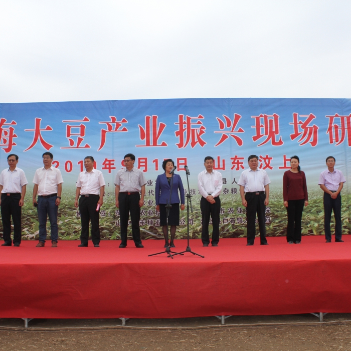 黃淮海大豆產業(yè)振興論壇在汶上縣成功舉辦