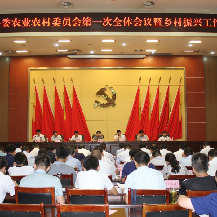 中共汶上縣委農(nóng)業(yè)農(nóng)村委員會第一次全體會議暨全縣鄉(xiāng)村振興工作推進會議召開