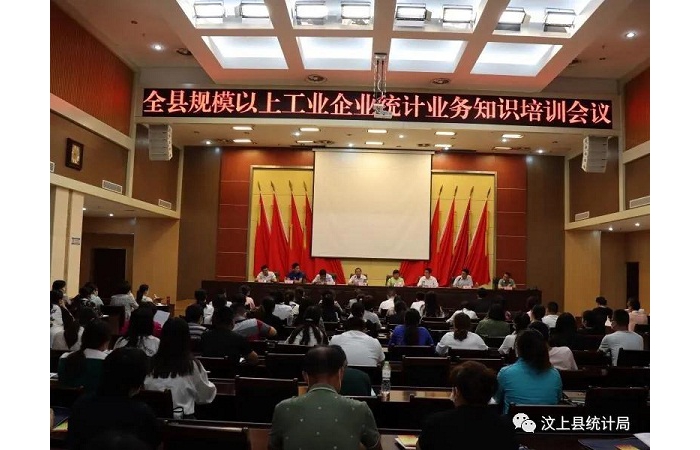汶上縣統(tǒng)計局召開汶上縣規(guī)模以上工業(yè)企業(yè)統(tǒng)計業(yè)務知識培訓會