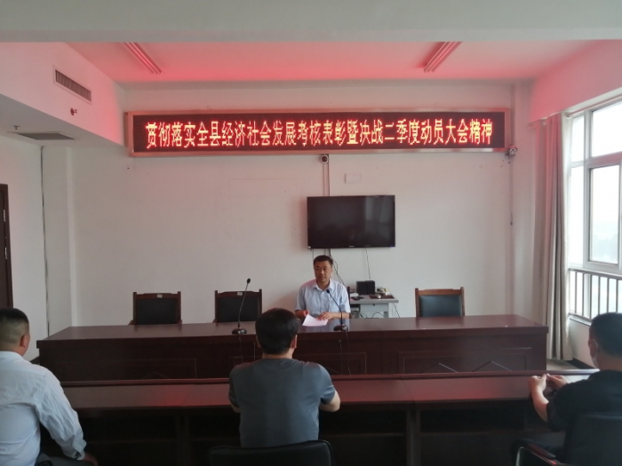 貫徹落實(shí)汶上縣經(jīng)濟(jì)社會(huì)發(fā)展考核總結(jié)表彰暨決戰(zhàn)二季度動(dòng)員大會(huì)精神