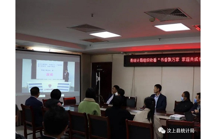縣統(tǒng)計(jì)局組織收看“書香飄萬家 家庭共成長(zhǎng)”親子閱讀活動(dòng)