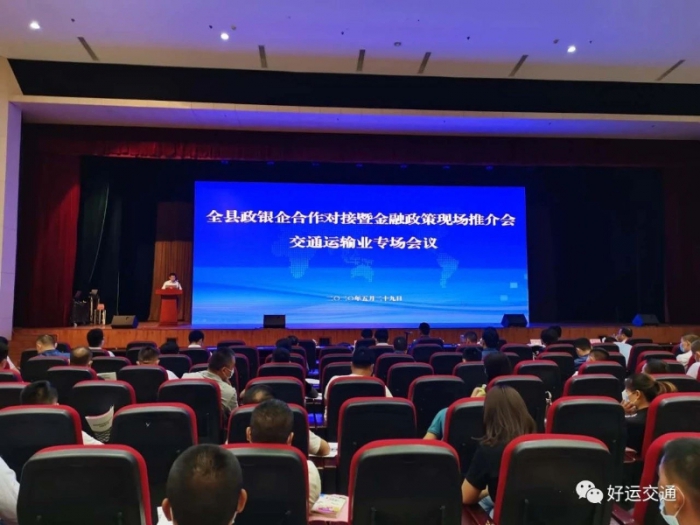 汶上縣政銀企合作對(duì)接暨金融政策現(xiàn)場(chǎng)推介會(huì)交通運(yùn)輸業(yè)專場(chǎng)會(huì)議召開(kāi)