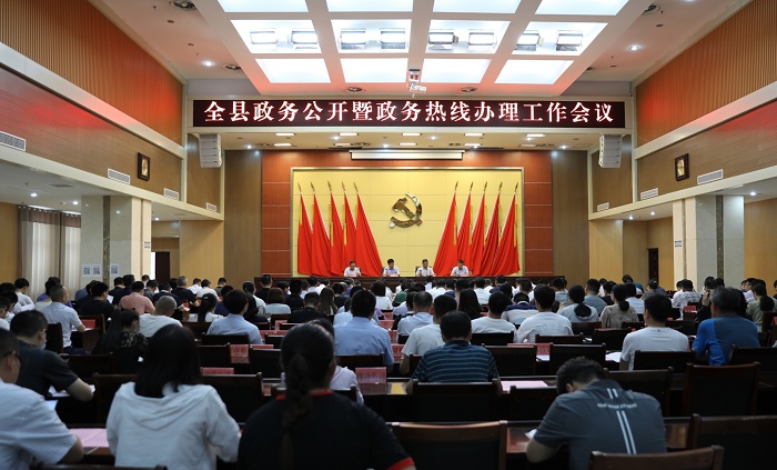 汶上縣召開(kāi)基層政務(wù)公開(kāi)暨政務(wù)熱線辦理工作推進(jìn)會(huì)議