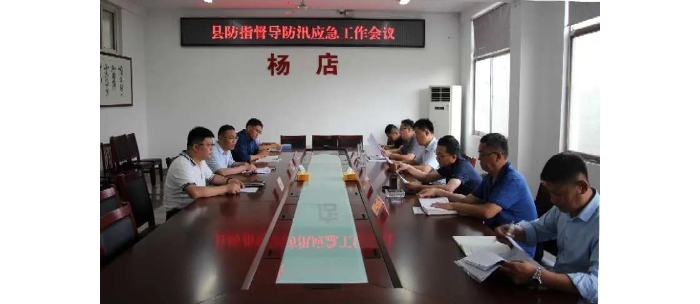 縣防汛抗旱指揮部到楊店鎮(zhèn)督導(dǎo)防汛應(yīng)急工作