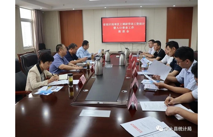 省統(tǒng)計局來汶上調(diào)研勞動工資統(tǒng)計和人口普查工作