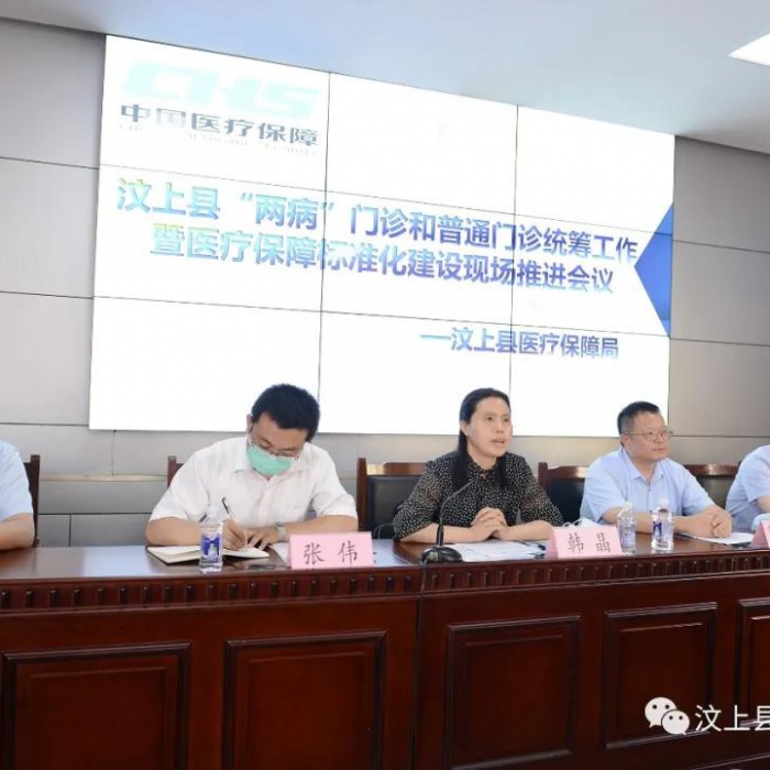 汶上縣醫(yī)保局召開“兩病”門診和普通門診統(tǒng)籌工作暨醫(yī)療保障標準化建設現(xiàn)場推進會議