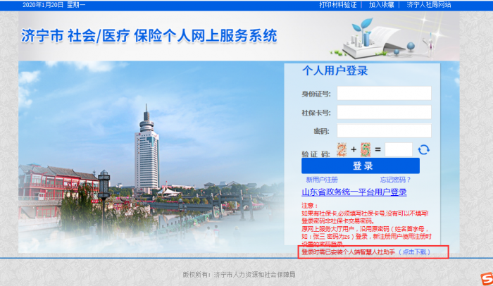 關于網上辦理醫(yī)保服務事項的通告