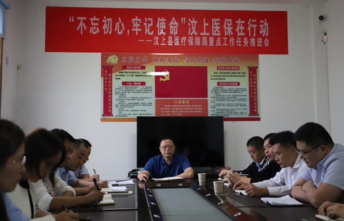 “不忘初心，牢記使命”汶上醫(yī)保在行動——縣醫(yī)保局召開重點工作任務推進會
