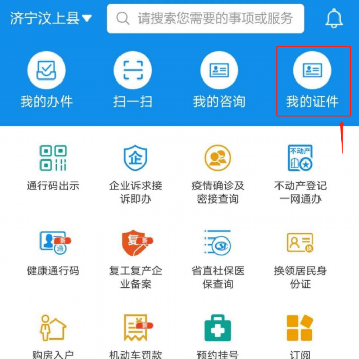 “愛山東”APP讓你實現(xiàn)掌上辦、指尖辦——出示機動車駕駛證電子信息