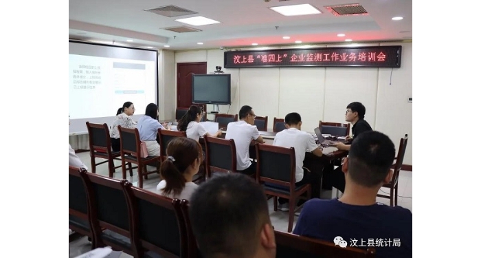 縣統(tǒng)計局舉辦汶上縣“準四上”企業(yè)監(jiān)測工作業(yè)務(wù)培訓(xùn)會議