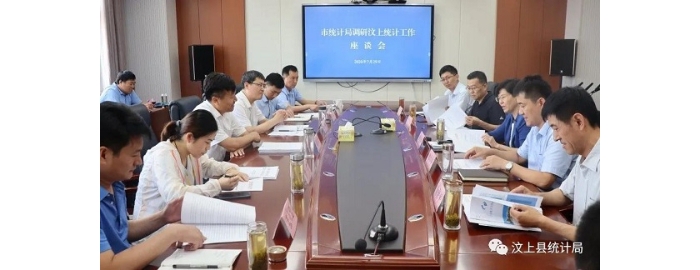 市統(tǒng)計局局長孟凡璋來汶調(diào)研統(tǒng)計工作
