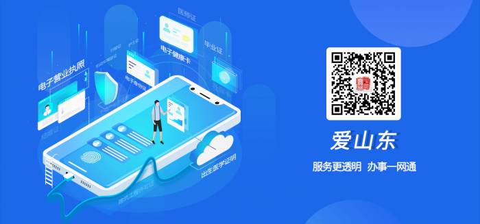 @全體山東高考生們！“愛山東”APP能查高考錄取結(jié)果了！